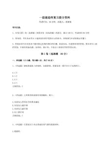2024一級(jí)建造師復(fù)習(xí)提分資料附答案詳解（奪分金卷）