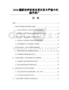 2026組織培養(yǎng)移栽技術(shù)在苗木產(chǎn)業(yè)中的應(yīng)用推廣