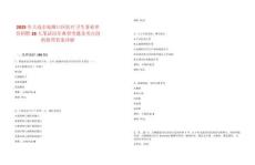 2025年大連市旅順口區醫療衛生事業單位招聘18人筆試歷年典型考題及考點剖析附帶答案詳解