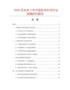 2026及未來5年中國肌苷針劑行業(yè)發(fā)展研究報告