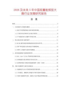 2026及未來5年中國前置射頻放大器行業(yè)發(fā)展研究報(bào)告
