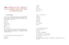 2025江西贛南醫科大學第一附屬醫院高層次人才招聘95人筆試歷年典型考題及考點剖析附帶答案詳解