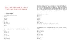 【遼寧】朝陽市中醫院招聘10人筆試歷年典型考題及考點剖析附帶答案詳解