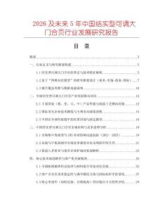 2026及未來(lái)5年中國(guó)結(jié)實(shí)型可調(diào)大門合頁(yè)行業(yè)發(fā)展研究報(bào)告