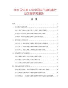 2026及未來5年中國電氣接線盒行業發展研究報告