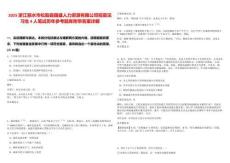 2025浙江麗水市松陽(yáng)縣國(guó)盛人力資源有限公司招募見(jiàn)習(xí)生4人筆試歷年參考題庫(kù)附帶答案詳解