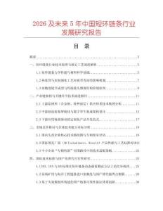 2026及未來5年中國短環鏈條行業發展研究報告
