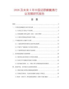 2026及未來(lái)5年中國(guó)還原癬癜清行業(yè)發(fā)展研究報(bào)告