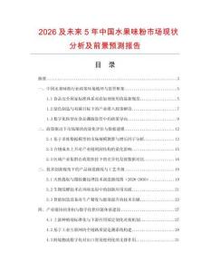 2026及未來5年中國水果味粉市場現狀分析及前景預測報告
