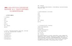 2025云南紅河州個(gè)舊市人民醫(yī)院院風(fēng)濕免疫科招聘（1人）筆試歷年典型考題及考點(diǎn)剖析附帶答案詳解