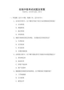 在線中級考試試題及答案