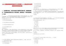 2026湖南邵陽(yáng)新邵縣經(jīng)開(kāi)公司招聘12人筆試歷年參考題庫(kù)附帶答案詳解