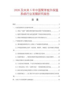 2026及未來5年中國聚苯板外保溫系統(tǒng)行業(yè)發(fā)展研究報(bào)告