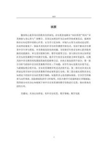 身隨樂動：具身認知視域下初中音樂欣賞課的教學(xué)實踐