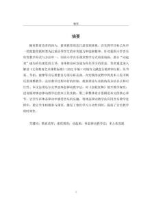 體態律動教學法在小學音樂欣賞課中的本土化實踐