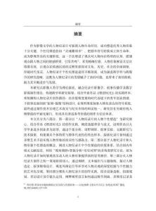 人物紀錄片的人物形象個性塑造研究——以畢業作品《橙澀時光》為例