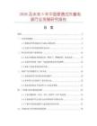 2026及未来5年中国便携式外置电源行业发展研究报告