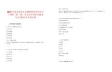 2025年泰安新泰市衛健系統事業單位公開招聘（第一批）筆試歷年典型考題及考點剖析附帶答案詳解