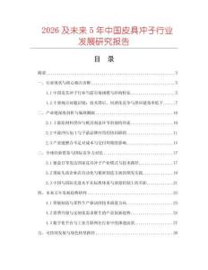 2026及未來(lái)5年中國(guó)皮具沖子行業(yè)發(fā)展研究報(bào)告