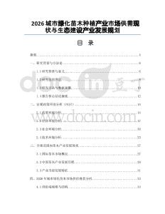 2026城市綠化苗木種植產(chǎn)業(yè)市場供需現(xiàn)狀與生態(tài)建設(shè)產(chǎn)業(yè)發(fā)展規(guī)劃