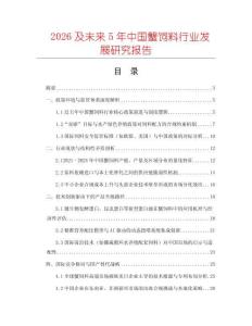 2026及未來5年中國蟹飼料行業(yè)發(fā)展研究報告