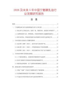 2026及未來5年中國寧復磷乳油行業(yè)發(fā)展研究報告
