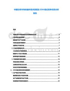 中國功率半導(dǎo)體器件需求激增及IDM模式競(jìng)爭(zhēng)優(yōu)勢(shì)分析報(bào)告