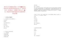 饒平縣衛(wèi)生健康局參加廣東省2025屆高校畢業(yè)生系列供需見(jiàn)面活動(dòng)——廣東醫(yī)科大學(xué)（東莞校區(qū)）招聘醫(yī)學(xué)類人才（45人）筆試歷年典型考題及考點(diǎn)剖析附帶答案詳解