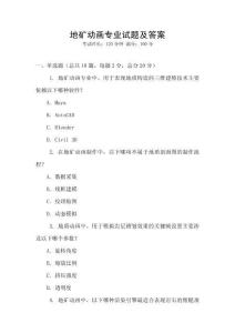 地礦動(dòng)畫專業(yè)試題及答案