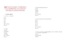 2025年武漢市東西湖區衛生健康局面向社會公開招聘聘用制工作人員筆試歷年典型考題及考點剖析附帶答案詳解