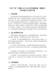 《關(guān)于“包”》教案-2025-2026學(xué)年冀美版（新教材）初中美術(shù)八年級(jí)下冊(cè)