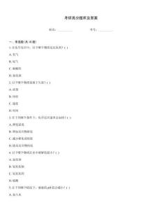 考研高分題庫及答案