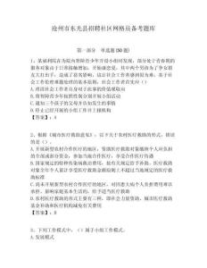 滄州市東光縣招聘社區(qū)網(wǎng)格員備考題庫(kù)附答案詳解