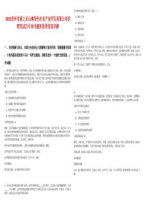 2025貴州省藍(lán)之靈山地特色農(nóng)業(yè)產(chǎn)業(yè)開(kāi)發(fā)有限公司招聘筆試歷年參考題庫(kù)附帶答案詳解