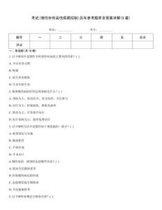 考試(慢性非傳染性疾病控制)歷年參考題庫含答案詳解(5套)