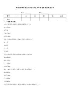 考試(慢性非傳染性疾病控制)歷年參考題庫含答案詳解