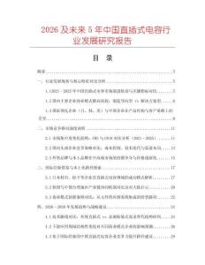 2026及未来5年中国直插式电容行业发展研究报告