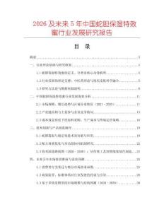 2026及未來5年中國蛇膽保濕特效蜜行業發展研究報告