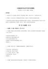 2024一級建造師考試歷年機考真題集【奪分金卷】附答案詳解