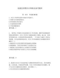 滄源縣招聘社區網格員備考題庫附答案詳解
