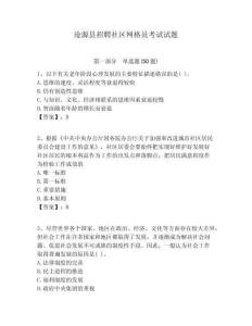 滄源縣招聘社區網格員考試試題附答案詳解