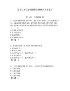 滄源縣班洪鄉招聘社區網格員備考題庫附答案詳解