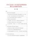 2026及未來5年中國平紋單股塔絲隆行業發展研究報告