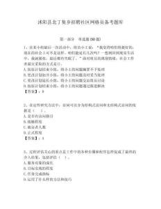 沭陽縣北丁集鄉(xiāng)招聘社區(qū)網(wǎng)格員備考題庫附答案詳解