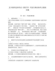縣鄉教師選調考試《教育學》考前自測高頻考點模擬試題及答案詳解【全優】