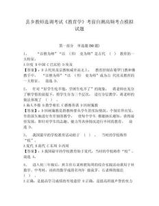 縣鄉教師選調考試《教育學》考前自測高頻考點模擬試題及答案詳解【考點梳理】