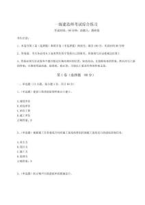 2024一級建造師考試綜合練習【預熱題】附答案詳解