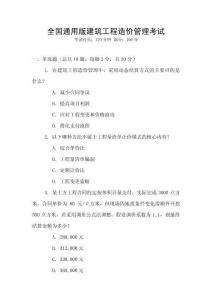 全國通用版建筑工程造價管理考試