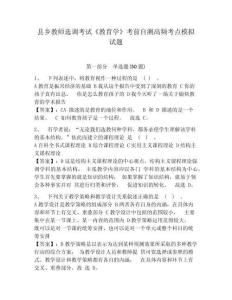 縣鄉教師選調考試《教育學》考前自測高頻考點模擬試題及答案詳解（新）