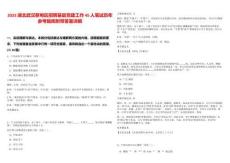 2025湖北武漢蔡甸區招聘基層黨建工作45人筆試歷年參考題庫附帶答案詳解